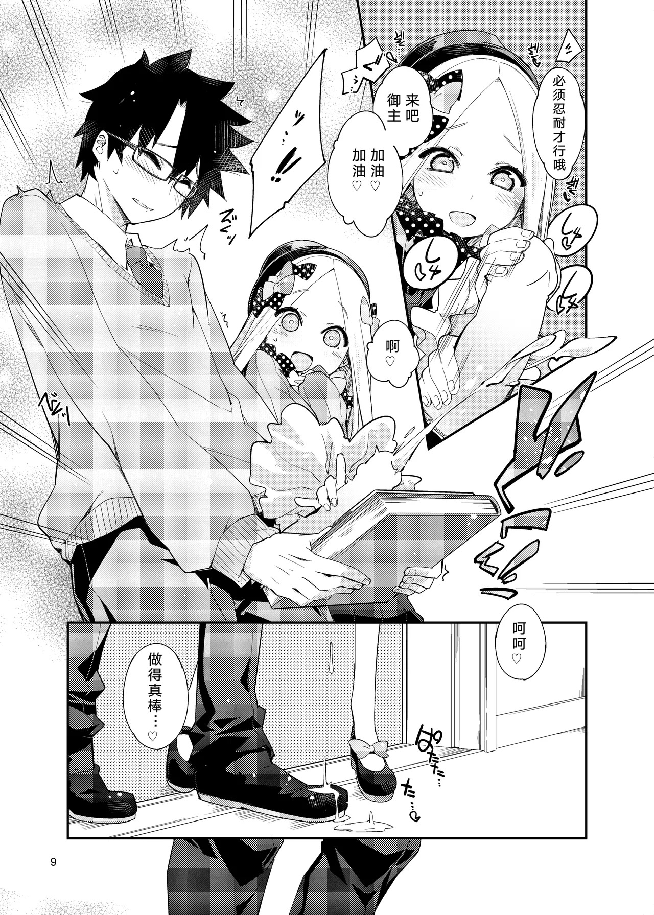 Hoshi no Furu Yo no Sono Ato de... | 在星辰之夜的余韵中 … page 8 full