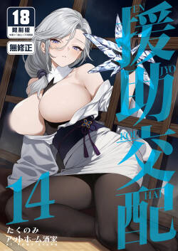 Enjo Kouhai 14｜援助交配14