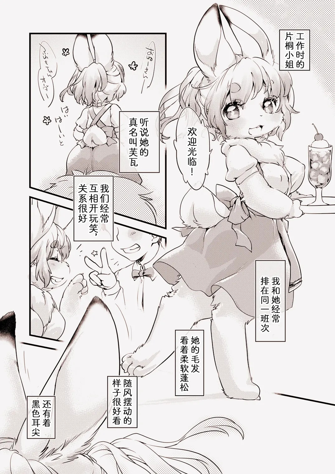 兔系女友的恋爱攻略 page 2 full