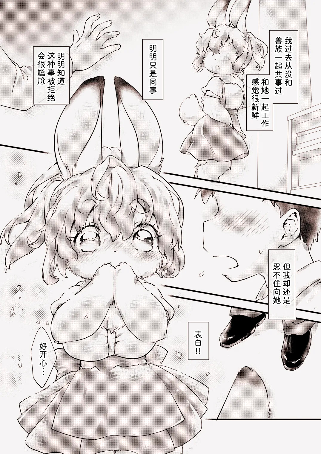 兔系女友的恋爱攻略 page 3 full