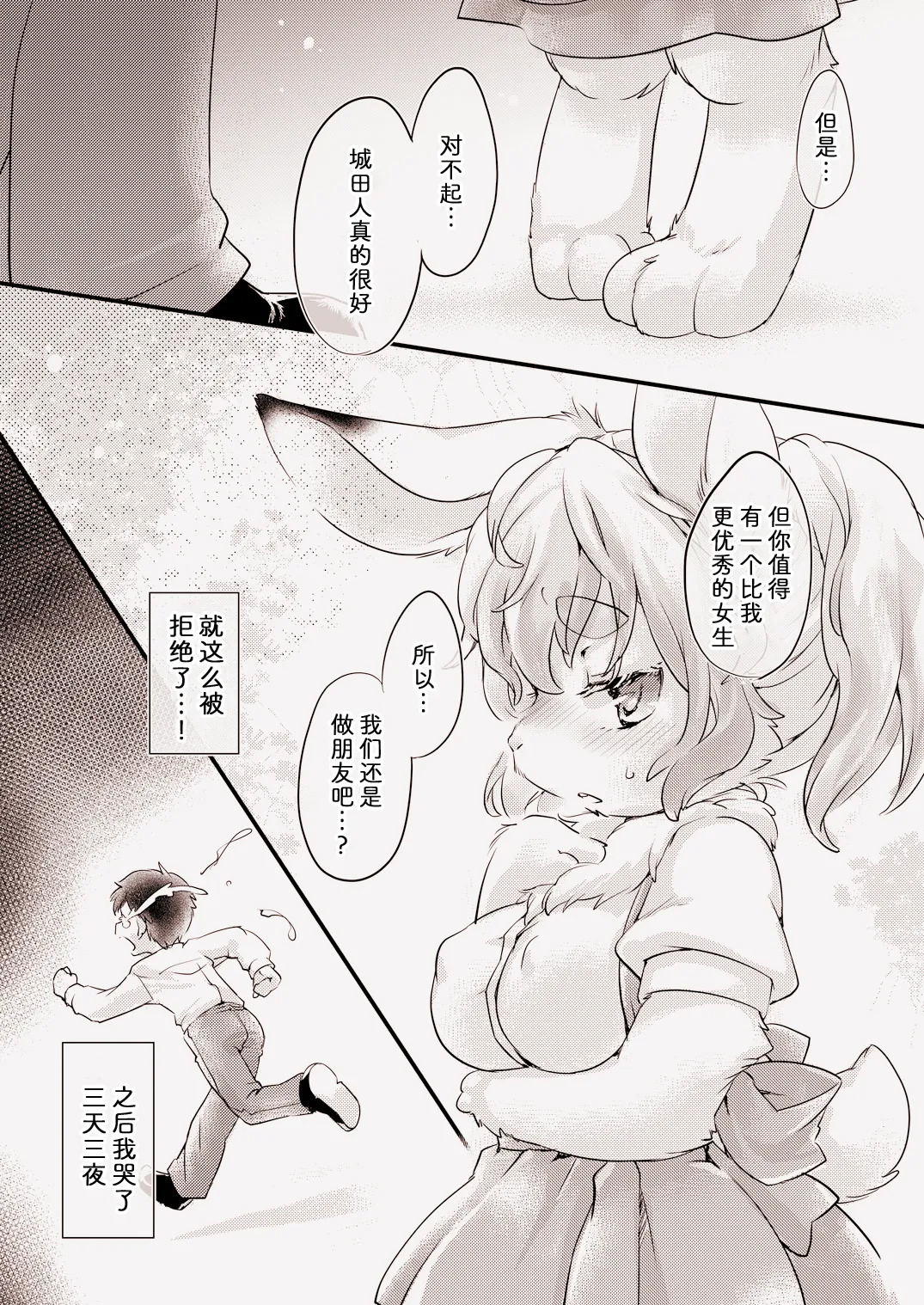 兔系女友的恋爱攻略 page 4 full
