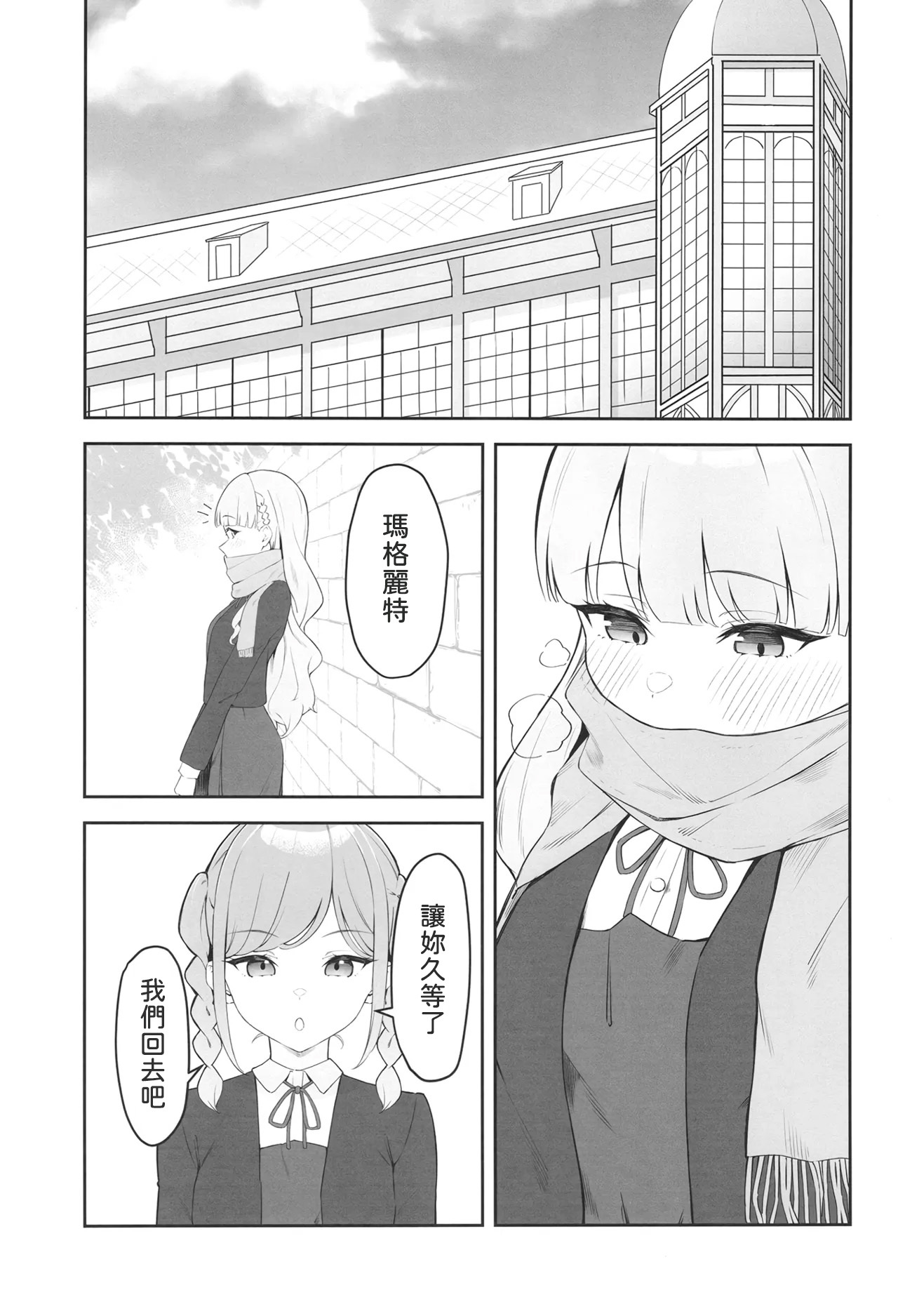 TomaMaru Nikki page 2 full