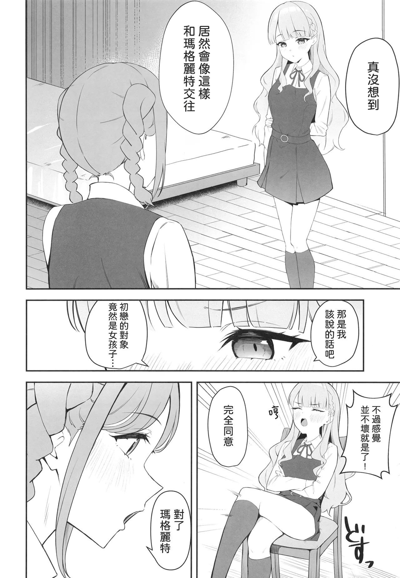 TomaMaru Nikki page 5 full