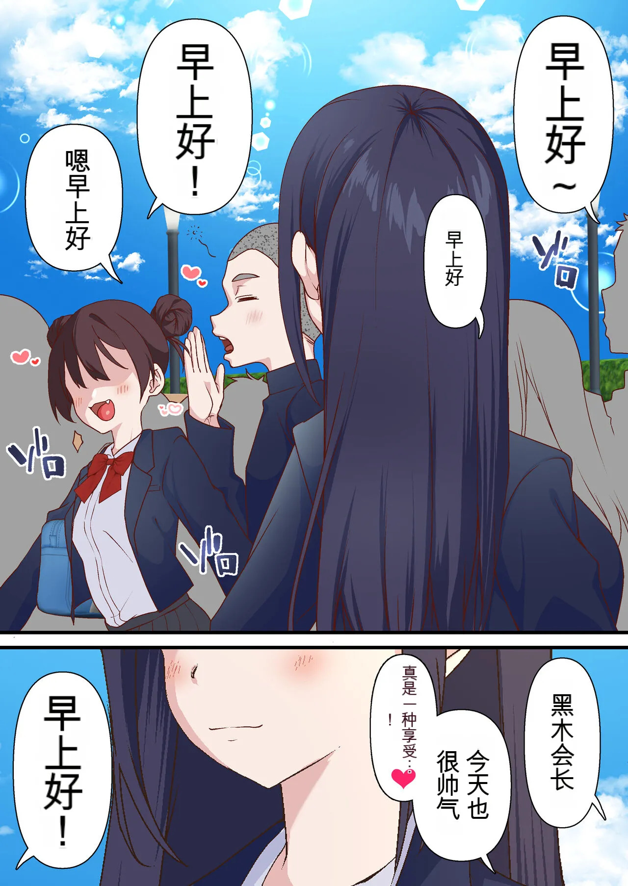Saimin Charao to Netorare Seitokai NTR 1-4 | 轻浮男闲散会1-4 page 3 full