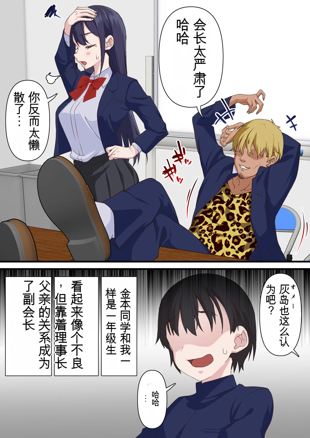 Saimin Charao to Netorare Seitokai NTR 1-4 | 轻浮男闲散会1-4 page 9 full