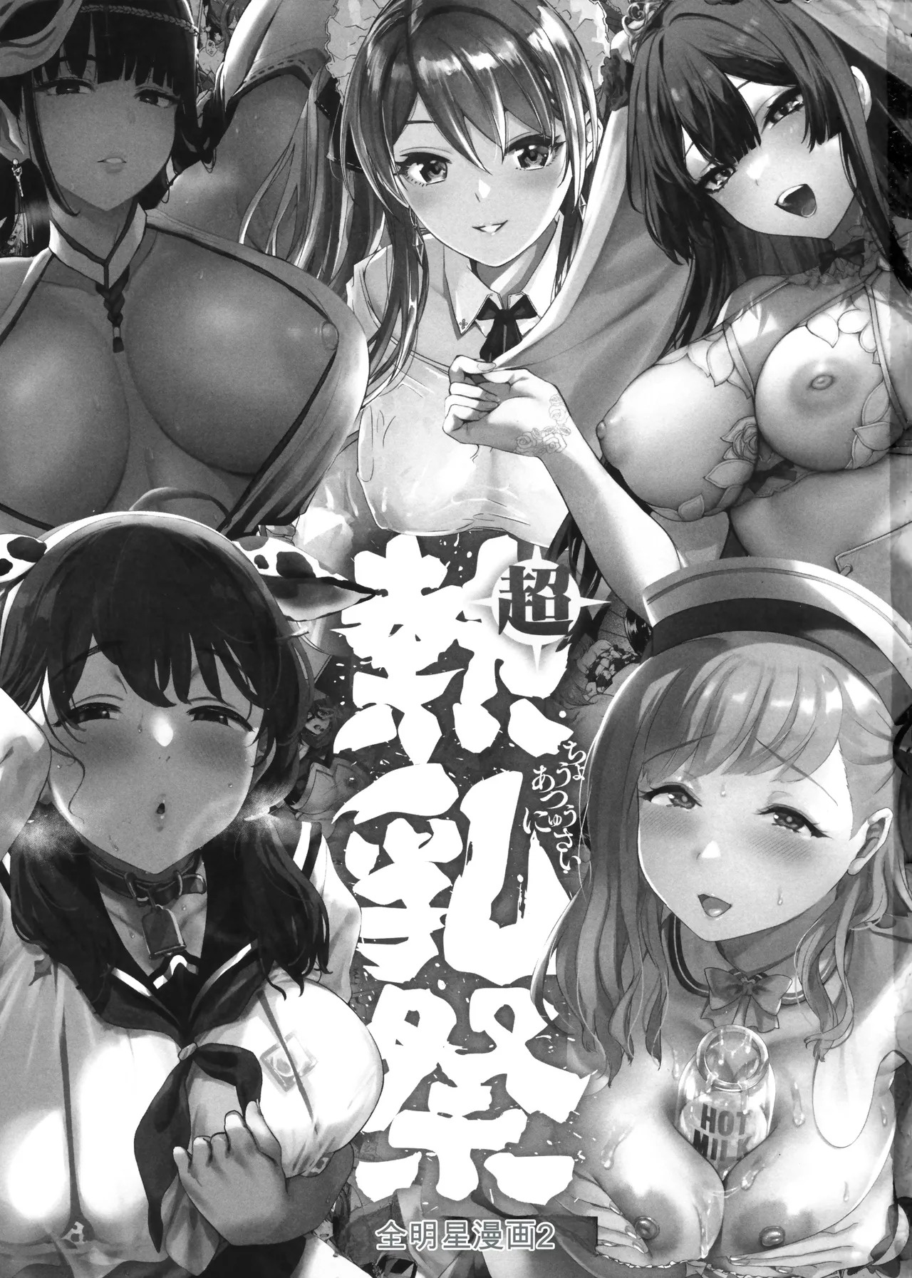HotMilk Festival All Star Comic 2 page 3 full