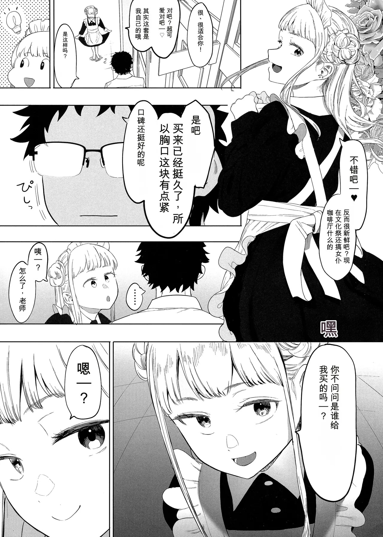 HotMilk Festival All Star Comic 2 page 6 full