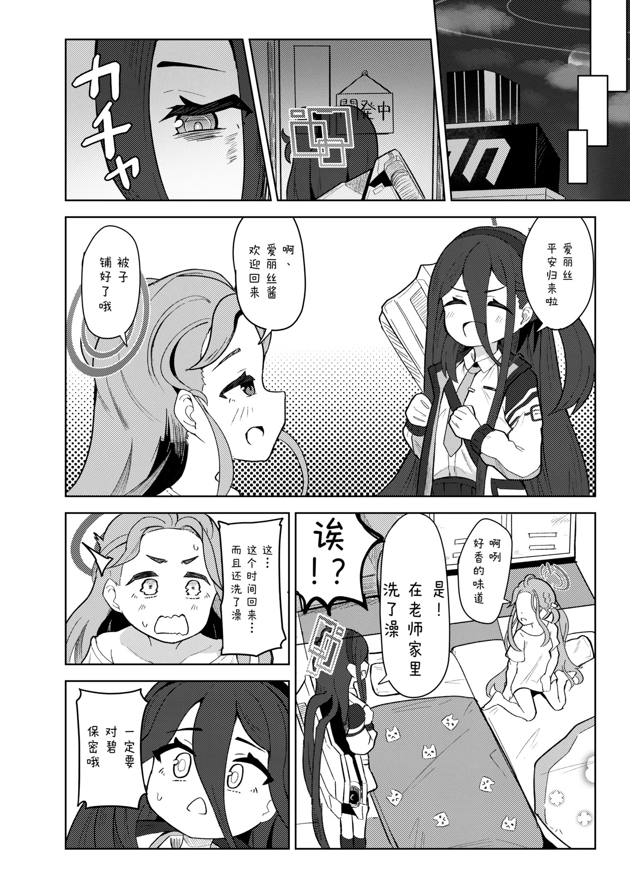 アリスは先生の性玩具にされてしまいました page 8 full