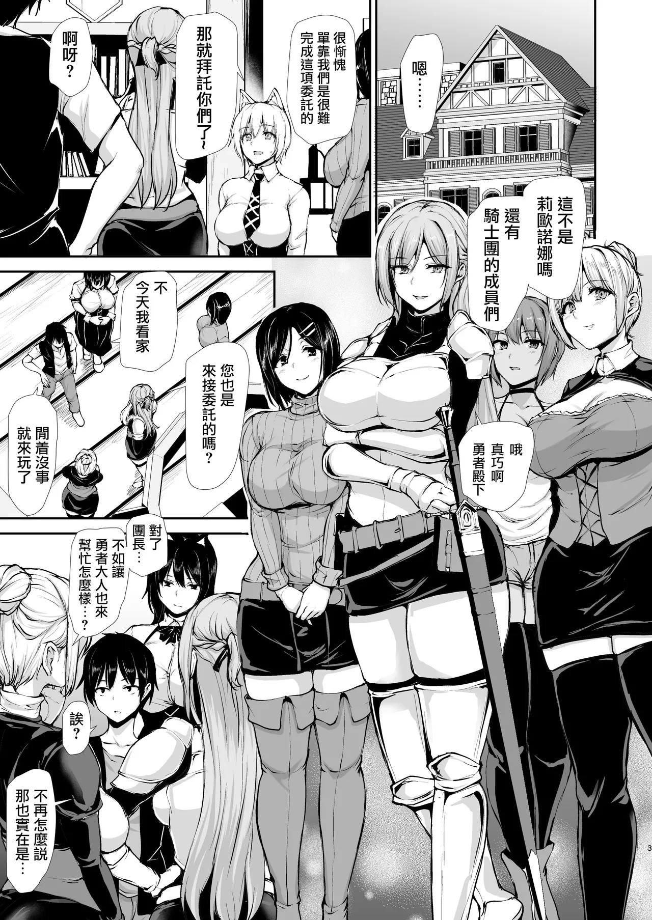 女騎士団たちからの中出しおねだりハーレム6P page 1 full