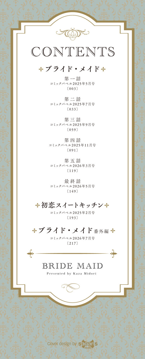 ブライド・メイド【デジタル特装版】【FANZA限定版】 page 3 full