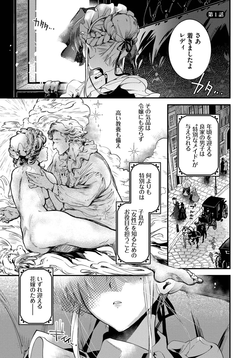 ブライド・メイド【デジタル特装版】【FANZA限定版】 page 4 full