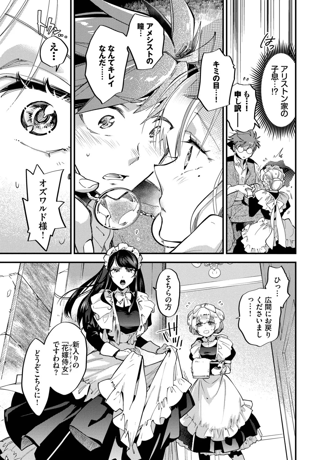 ブライド・メイド【デジタル特装版】【FANZA限定版】 page 8 full
