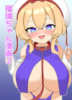 Ruri-chan Manga 2