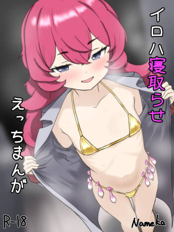 Iroha Netorase Ecchi Manga cover