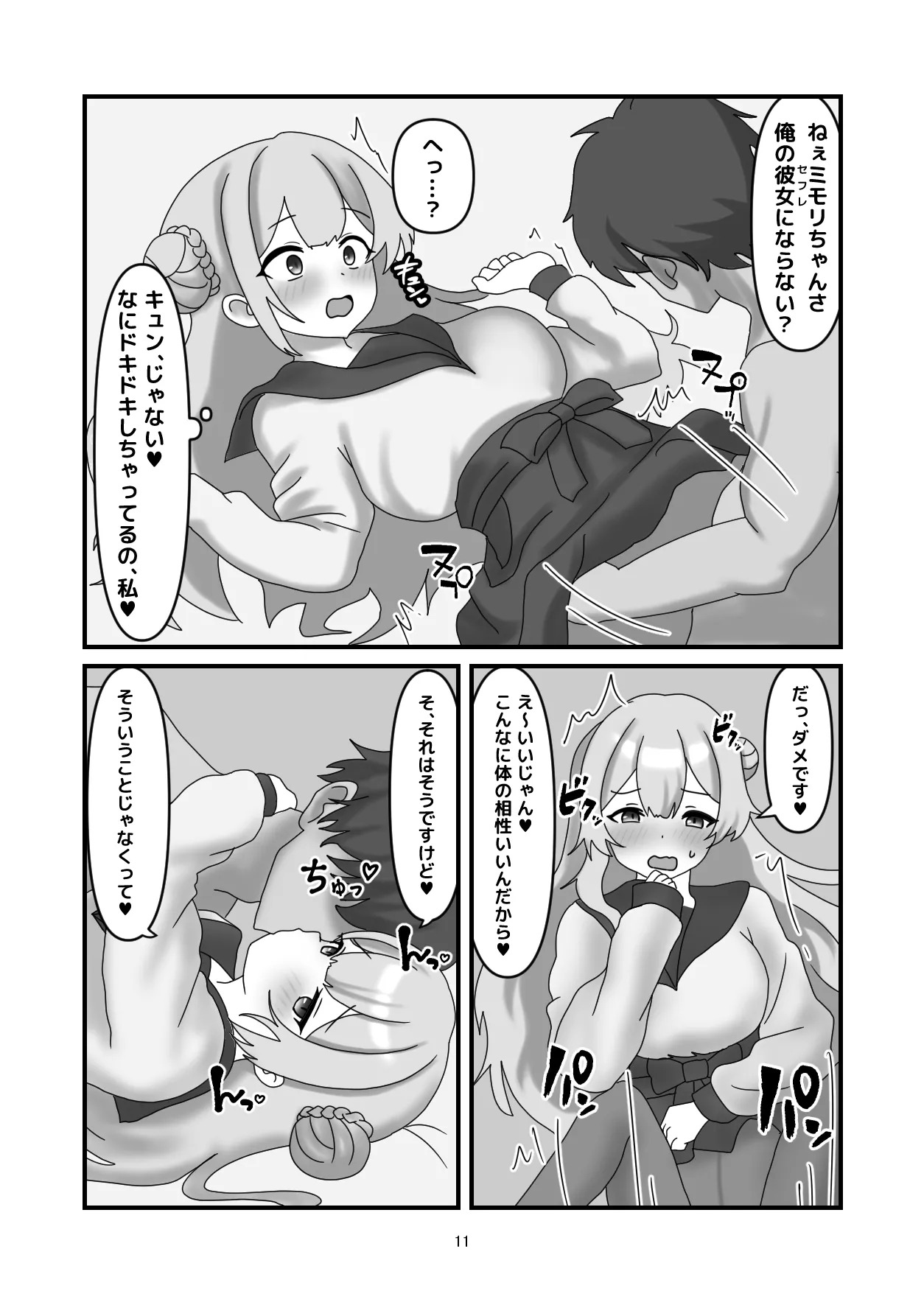Mimori to Irekawatte Ecchi suru Hanashi page 10 full