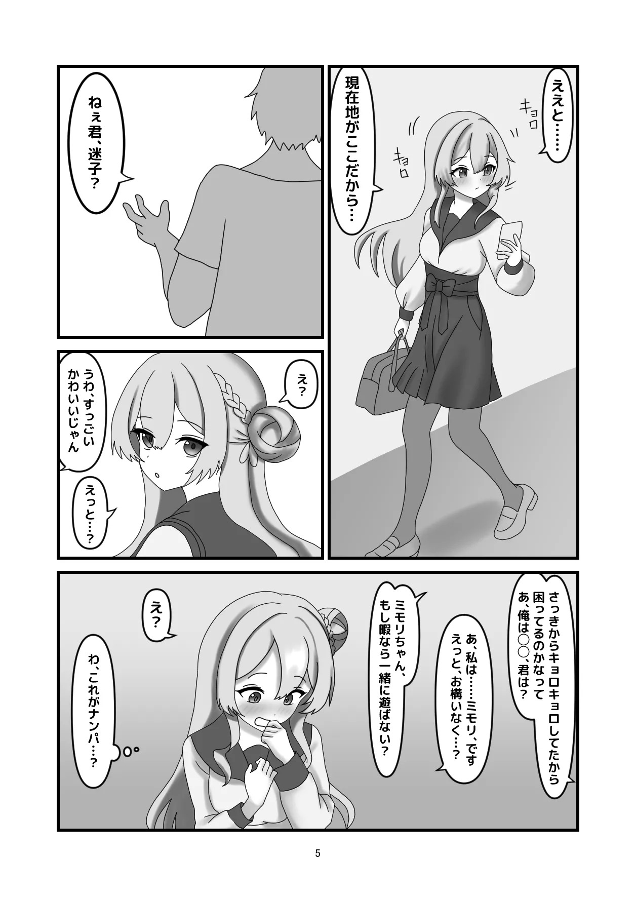 Mimori to Irekawatte Ecchi suru Hanashi page 4 full