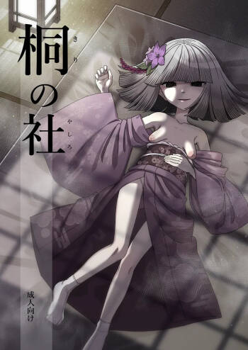Kiri no Sha cover