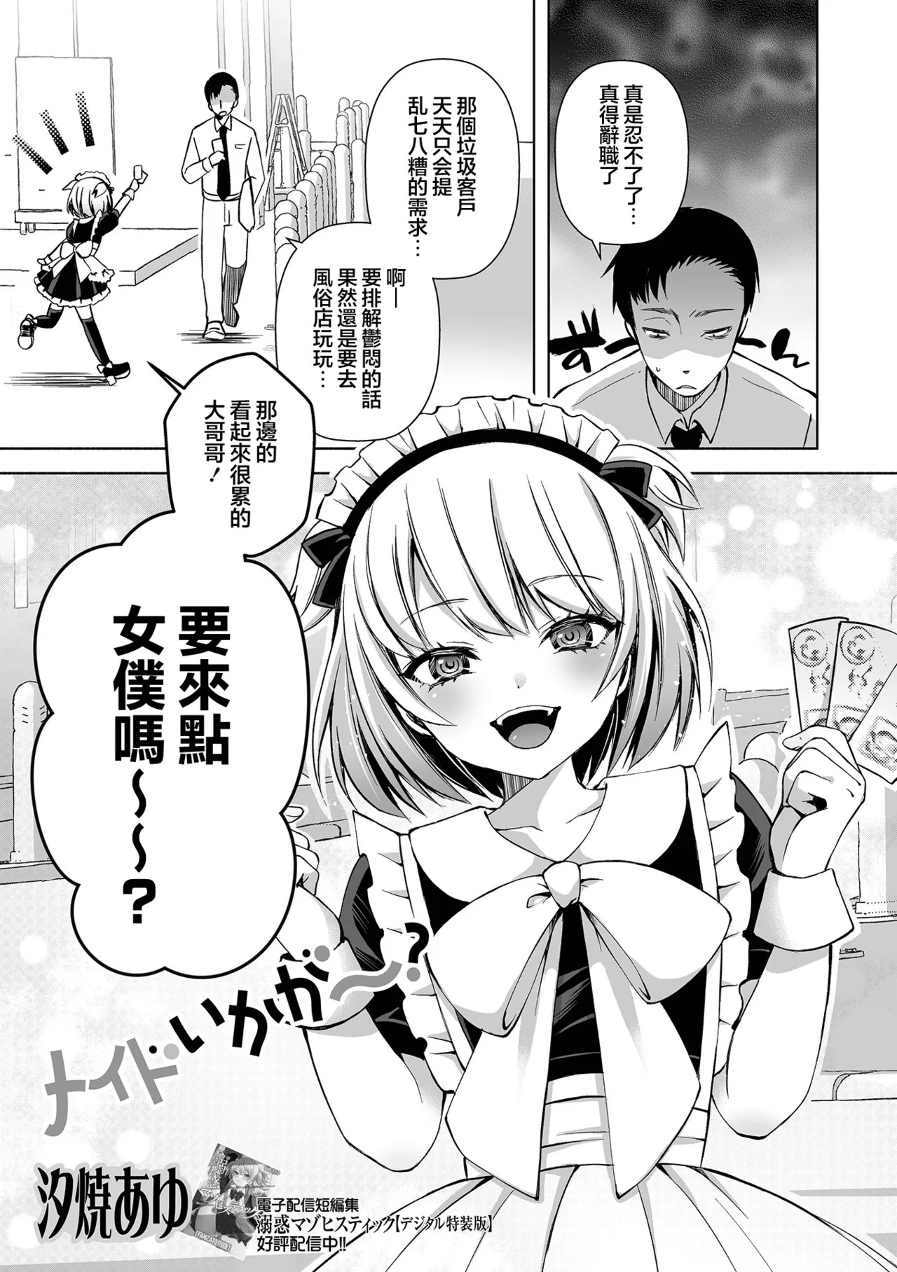 Maid Ikaga～？ page 2 full
