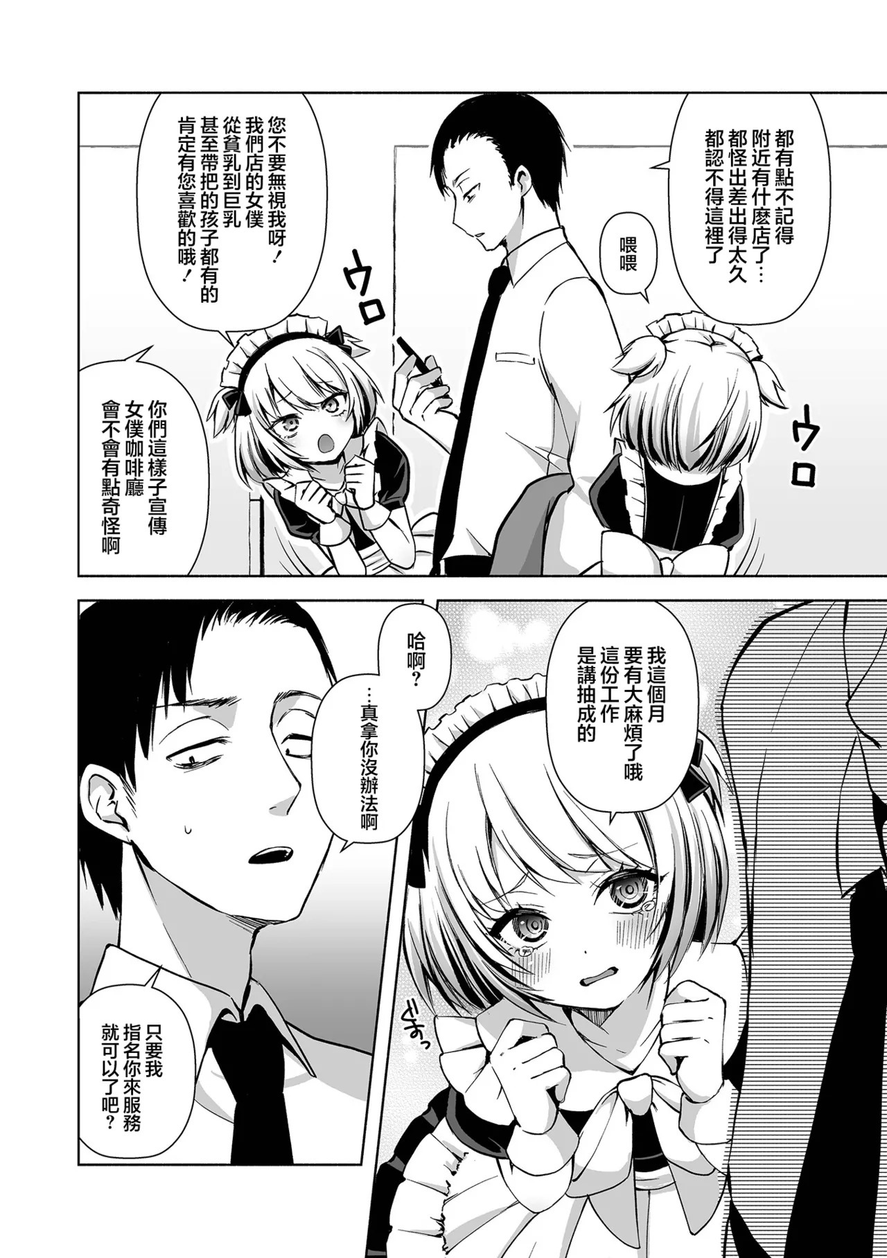 Maid Ikaga～？ page 3 full