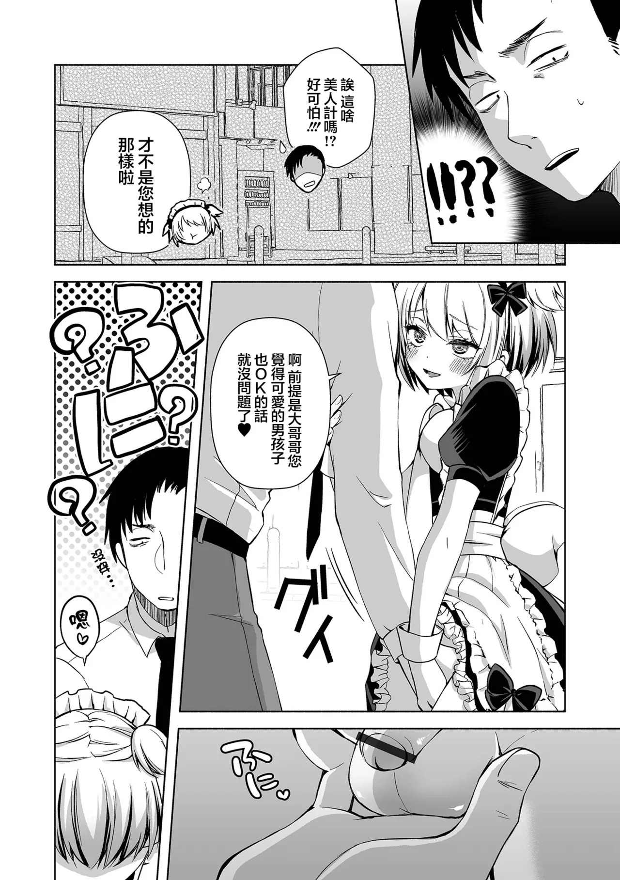 Maid Ikaga～？ page 5 full