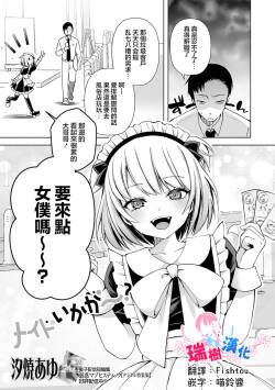 Maid Ikaga～？