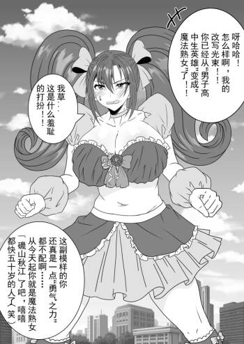 Existence Alteration into a Magical Mature Woman: A High School Hero Is Transformed into a Magical Mature Woman cover
