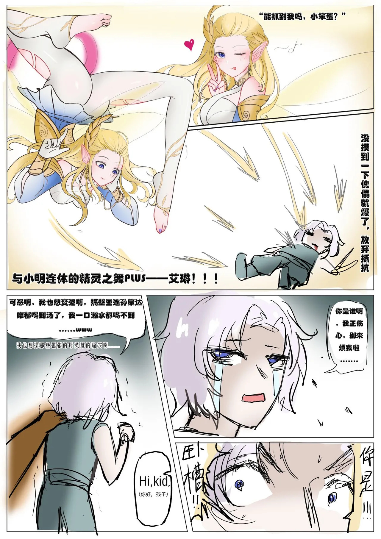 王者荣耀英雄碎片复仇记.伽罗艾琳篇（jialuo，ailin）-- 妄忘子 page 4 full