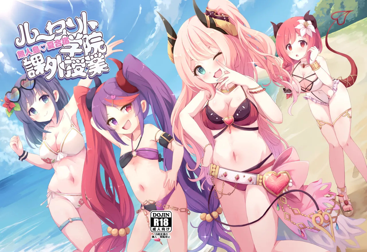 Lucent Gakuin Kagai Jugyou Mujintou Natsu Gasshuku page 1 full
