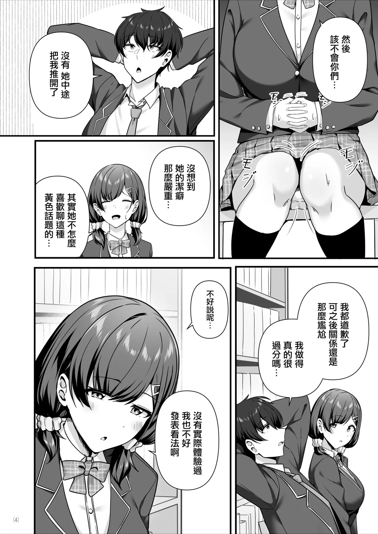 Kanojo ga shite Kurenai Koto, Zenbu Yarasete Kureru Onna Tomodachi | 女朋友不願和我做的事情、我的女性朋友卻全部願意為我做 page 5 full