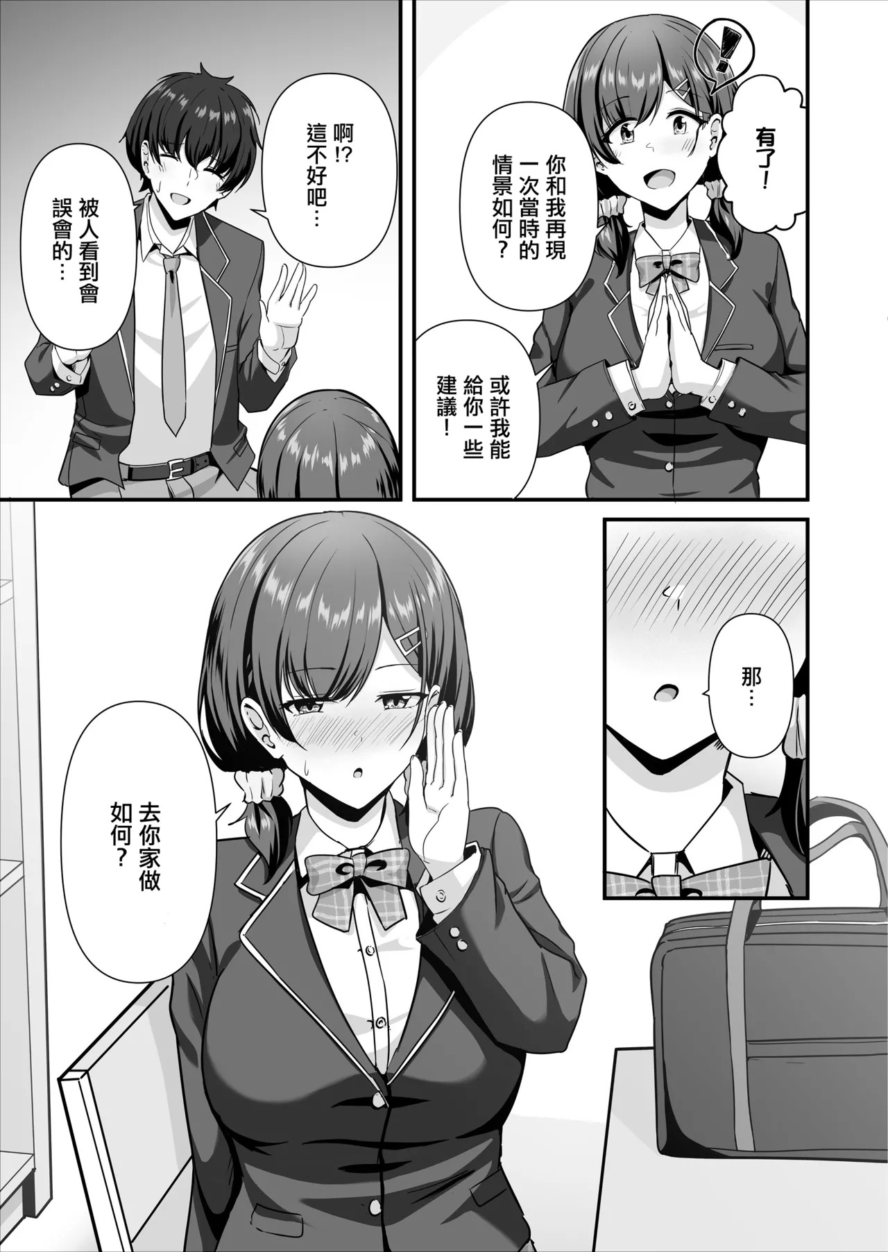 Kanojo ga shite Kurenai Koto, Zenbu Yarasete Kureru Onna Tomodachi | 女朋友不願和我做的事情、我的女性朋友卻全部願意為我做 page 6 full