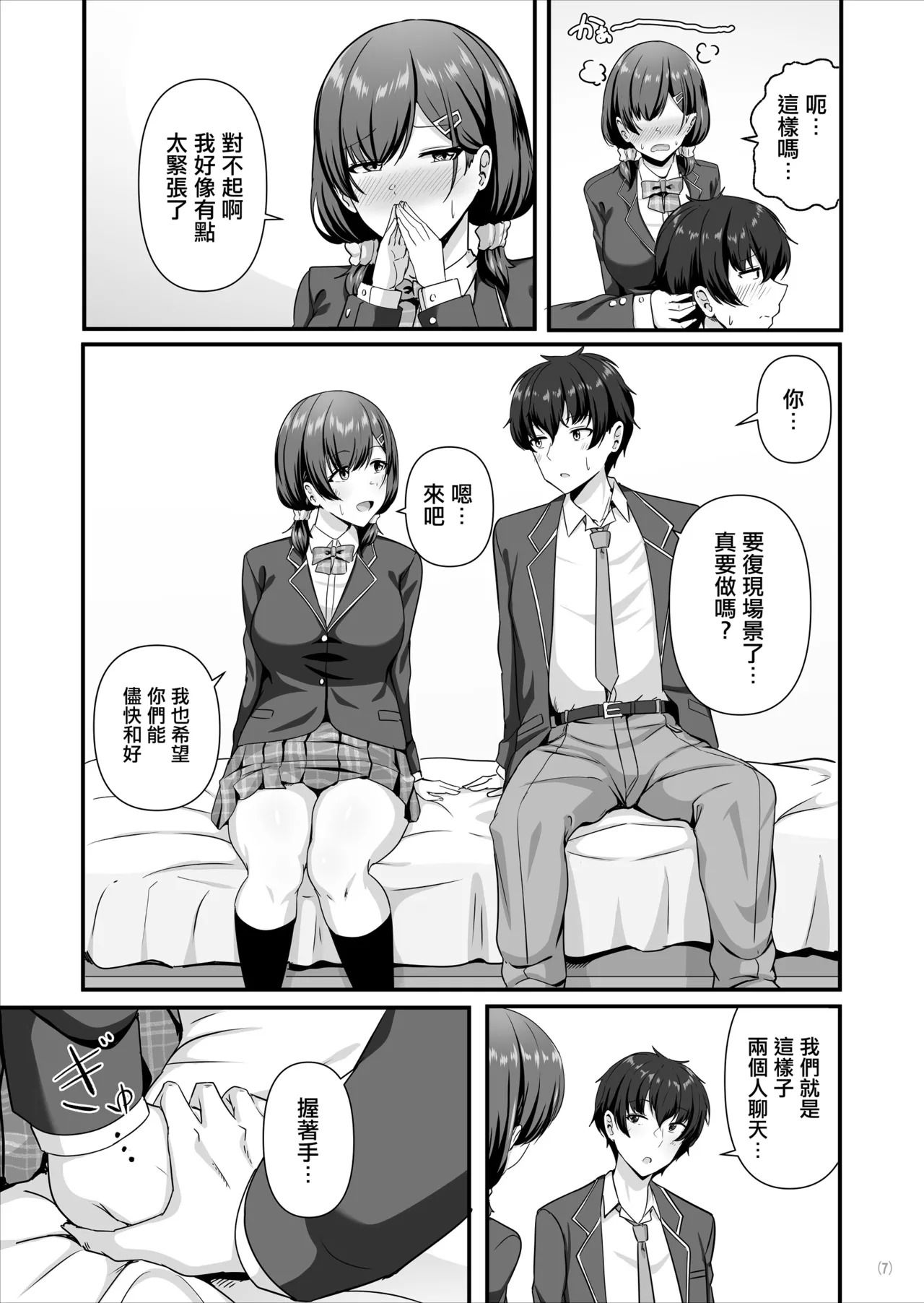 Kanojo ga shite Kurenai Koto, Zenbu Yarasete Kureru Onna Tomodachi | 女朋友不願和我做的事情、我的女性朋友卻全部願意為我做 page 8 full