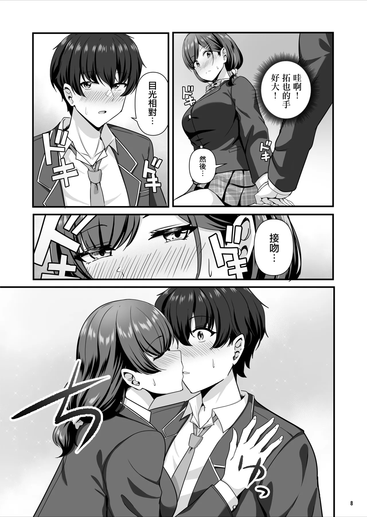 Kanojo ga shite Kurenai Koto, Zenbu Yarasete Kureru Onna Tomodachi | 女朋友不願和我做的事情、我的女性朋友卻全部願意為我做 page 9 full