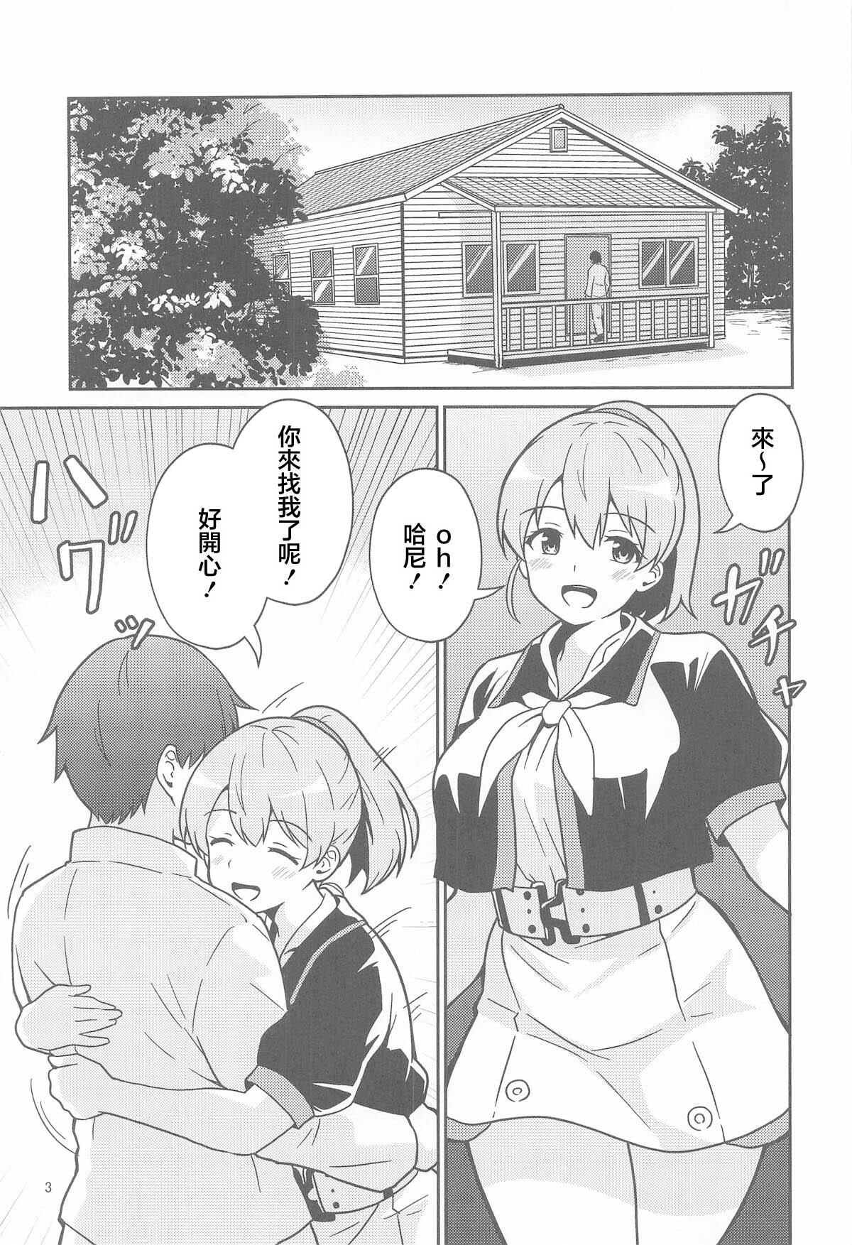 Intrepid-san no Otaku de Ichaicha suru Hanashi | 在無畏號小姐的家中膩膩歪歪的故事 page 2 full