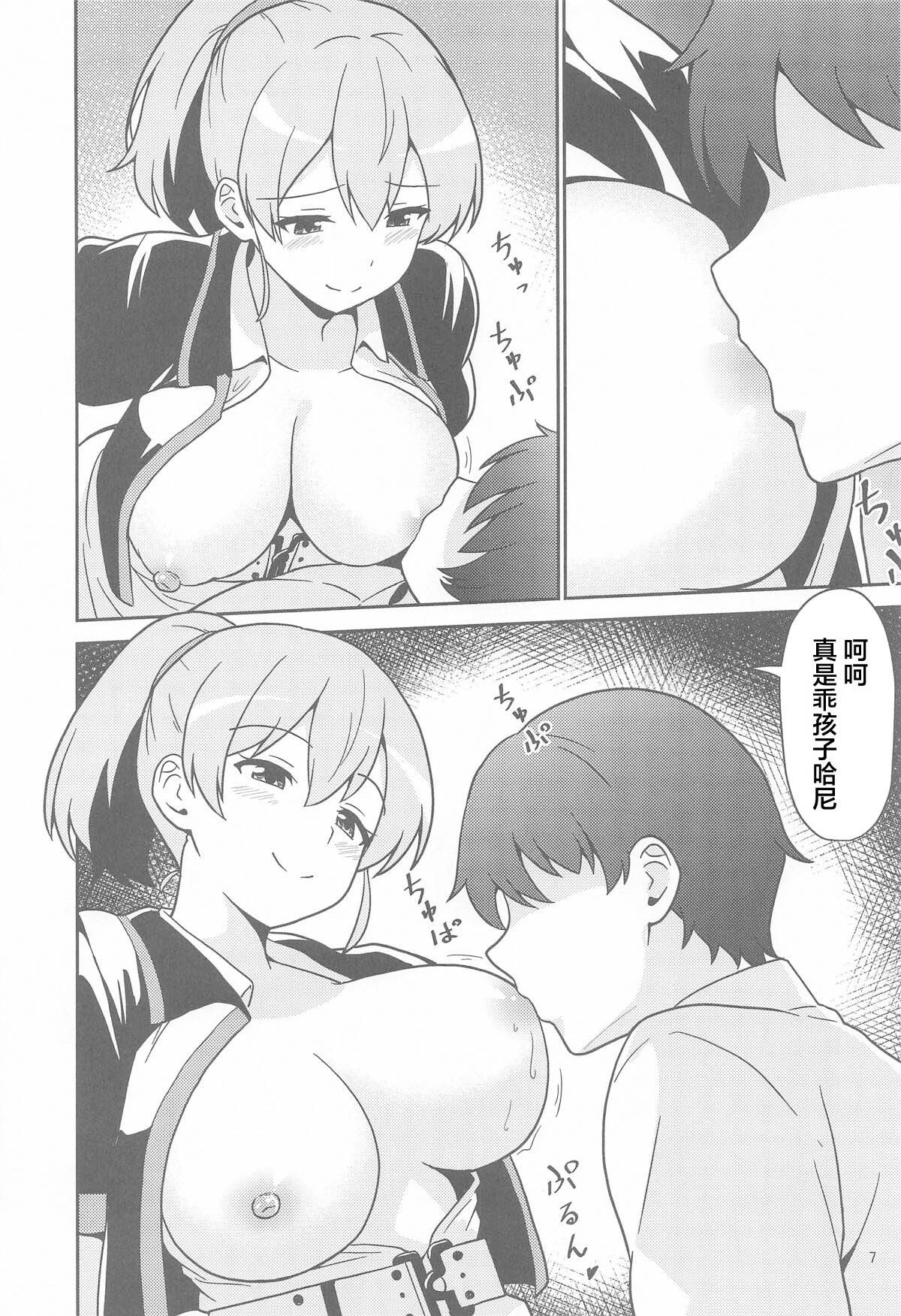 Intrepid-san no Otaku de Ichaicha suru Hanashi | 在無畏號小姐的家中膩膩歪歪的故事 page 6 full