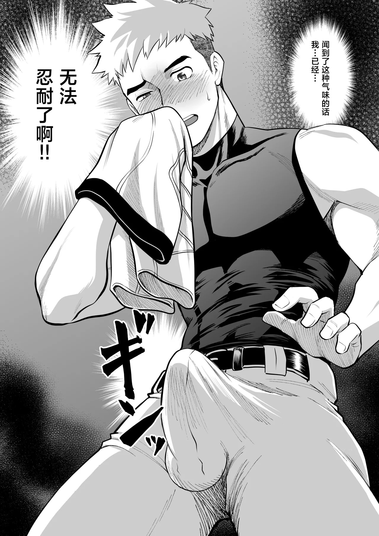 What the hell are you doing—using my sliding shorts as your jerk-off material?! page 8 full