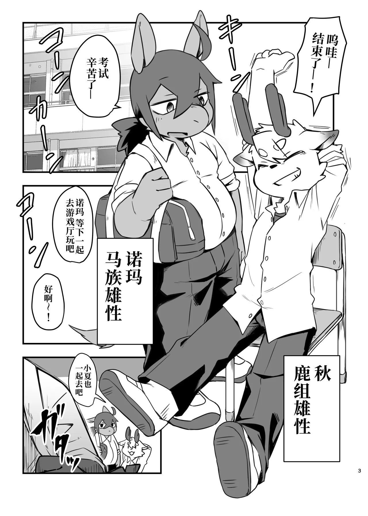 Sakura kiru ume kiranu baka 2 page 3 full
