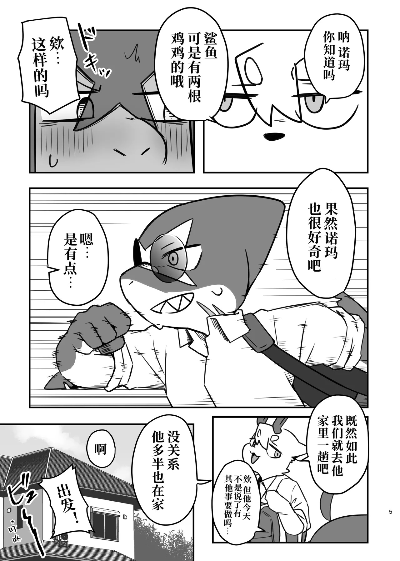 Sakura kiru ume kiranu baka 2 page 5 full