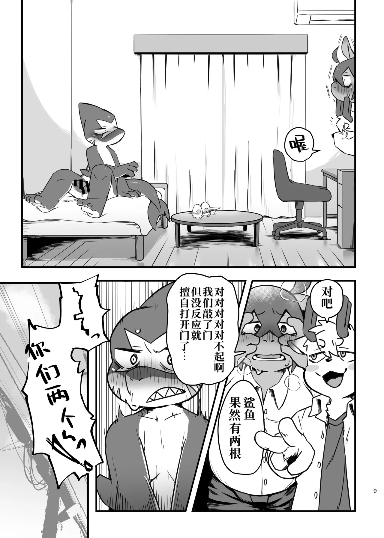 Sakura kiru ume kiranu baka 2 page 9 full