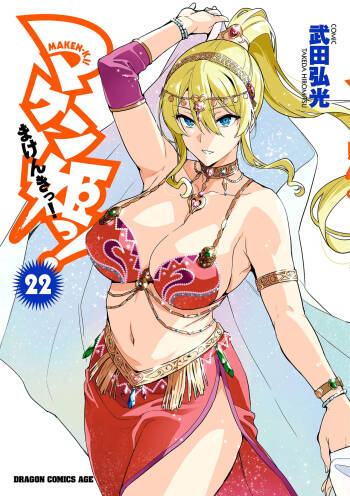 Maken-Ki! Ch. 110-112 cover