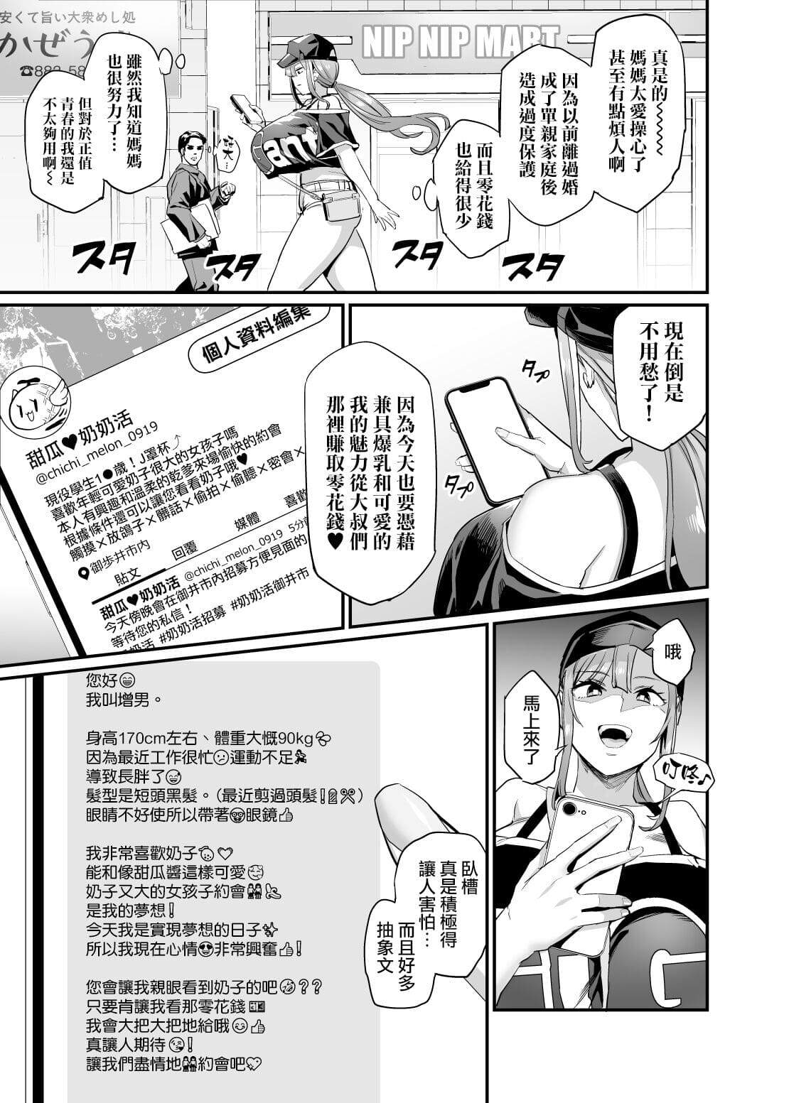 パイハメ家族|乳头交家族_1~4.5+外傳#1 page 5 full