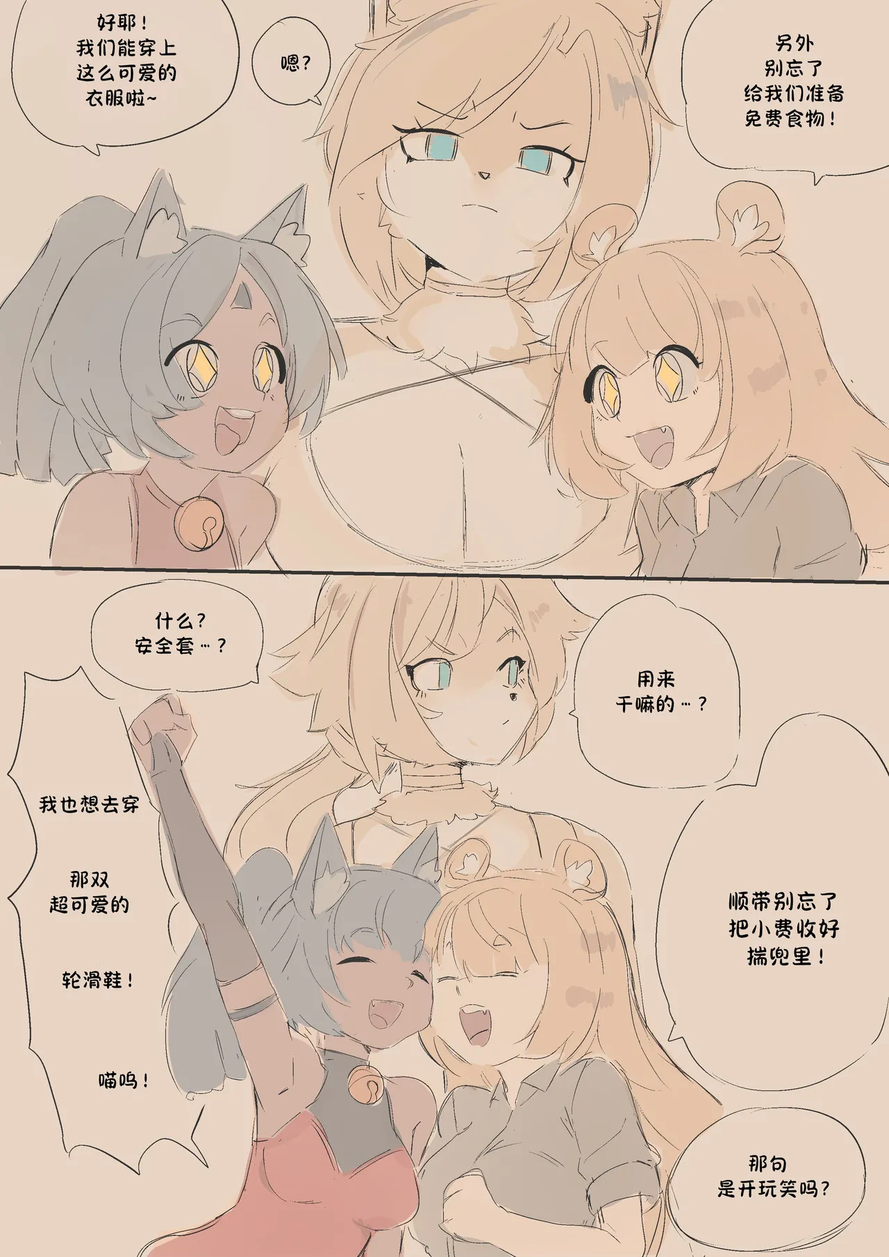 小猫汉堡 page 3 full