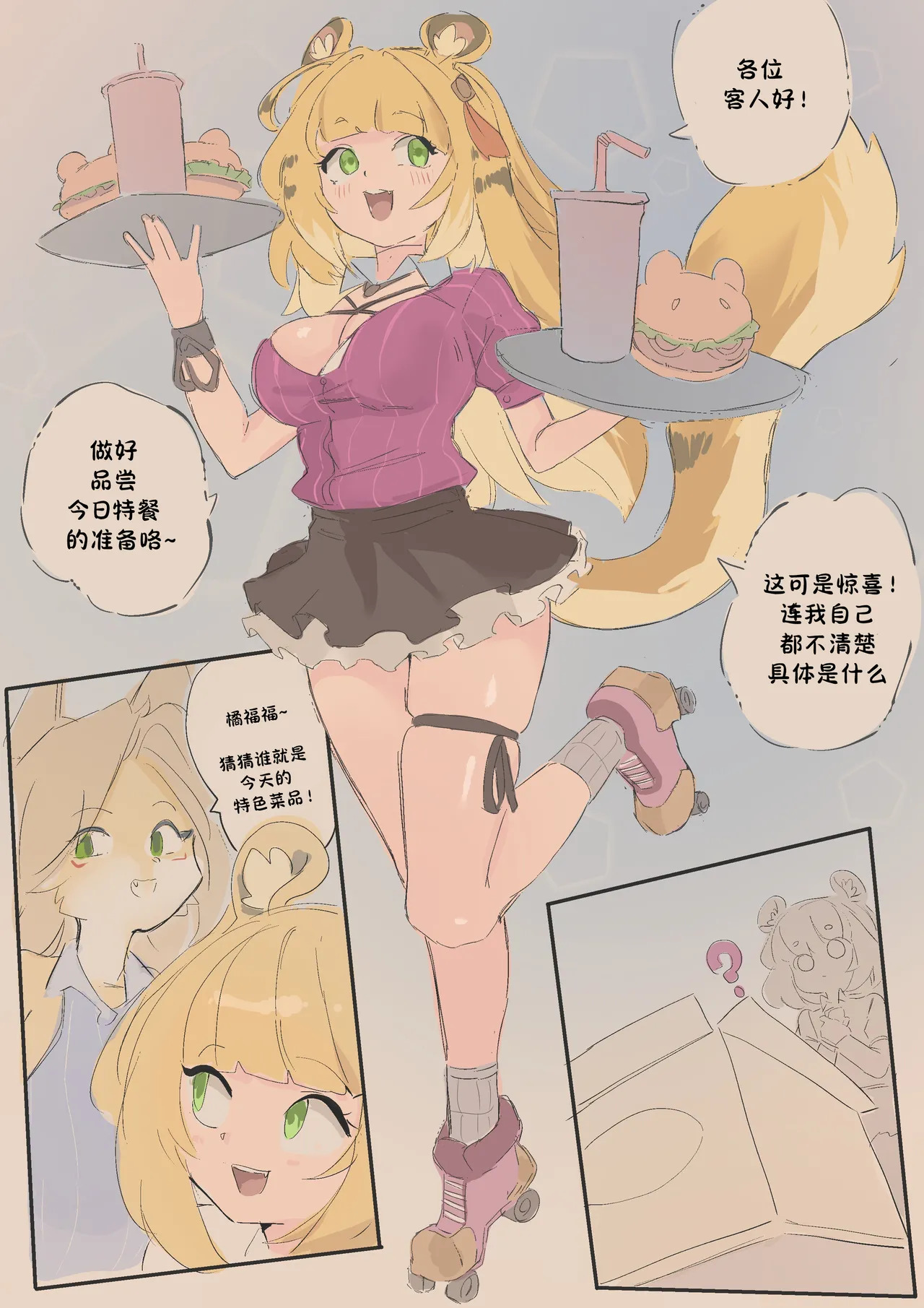 小猫汉堡 page 6 full