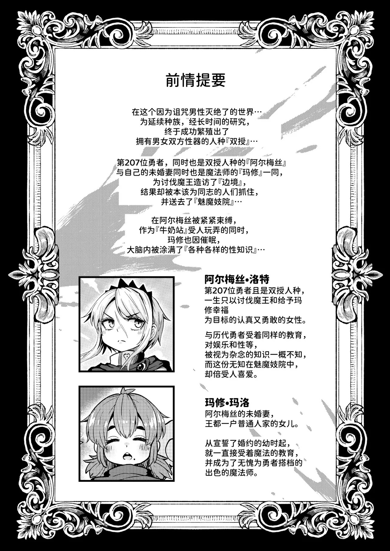 207-banme no Yuusha to Sain no Hanayome page 2 full