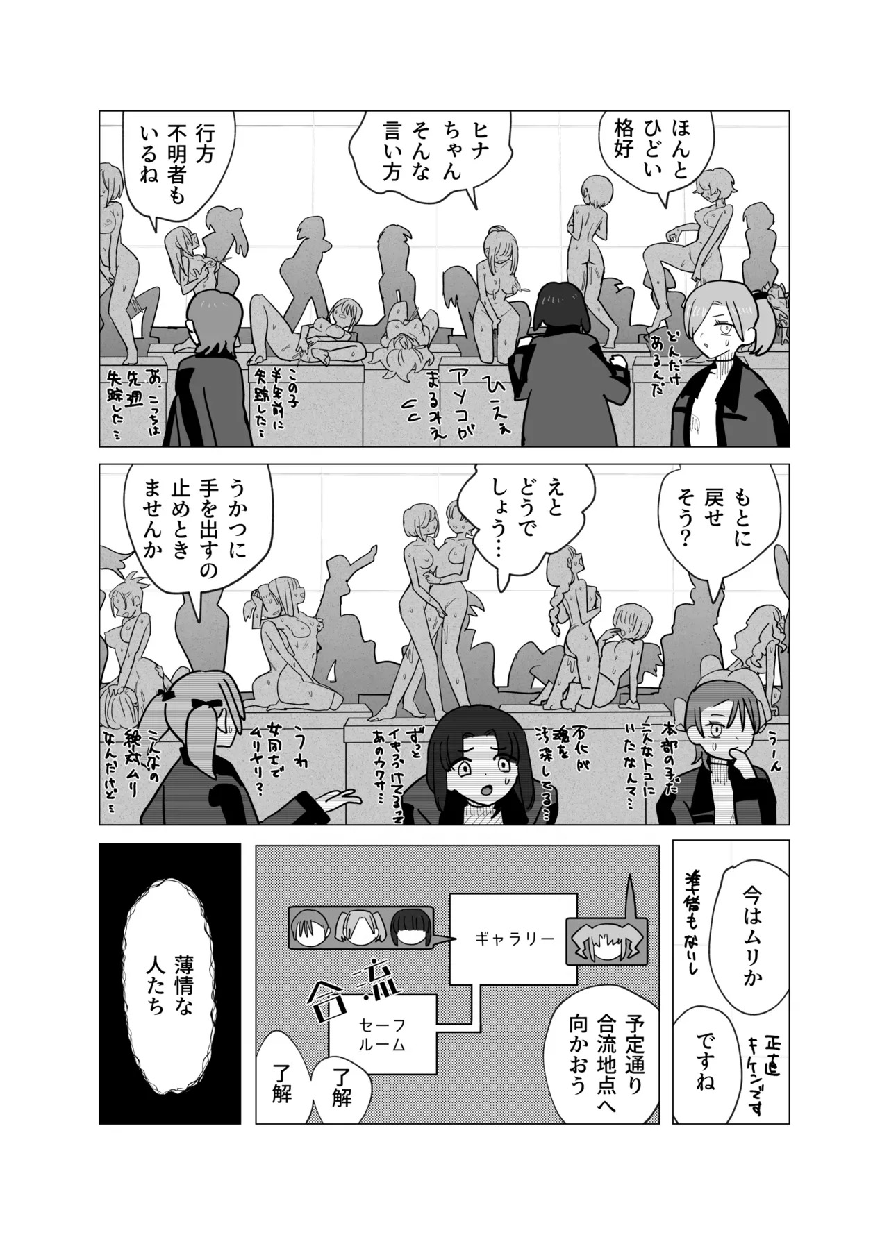 魔法少女と退魔機関員が魔眼でエロ石像に成り果てる page 4 full