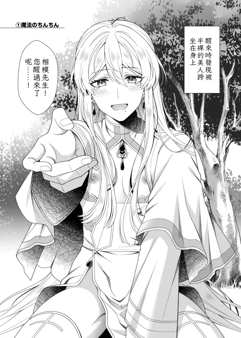 魔法のちんちん Chinese TR （ai翻譯） page 3 full