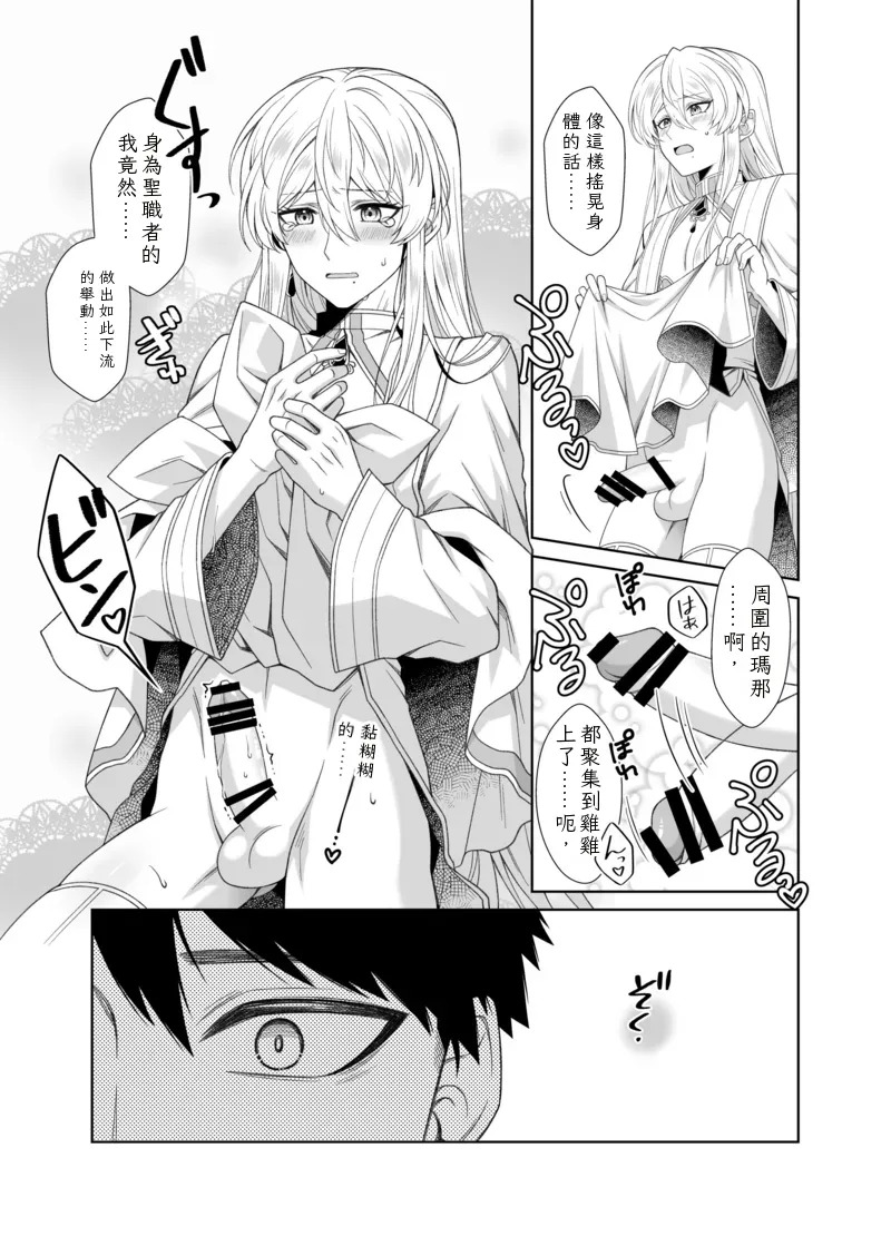 魔法のちんちん Chinese TR （ai翻譯） page 7 full