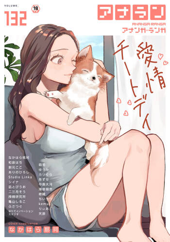 Ananga Ranga Vol. 132 cover