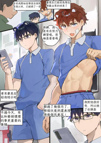 Player Record Book Episode 2 Chinese TR （ai翻譯） cover