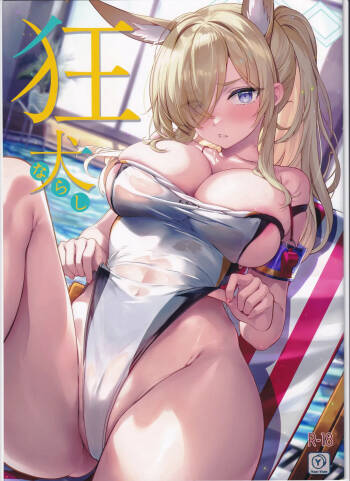 Kyouken Narashi cover