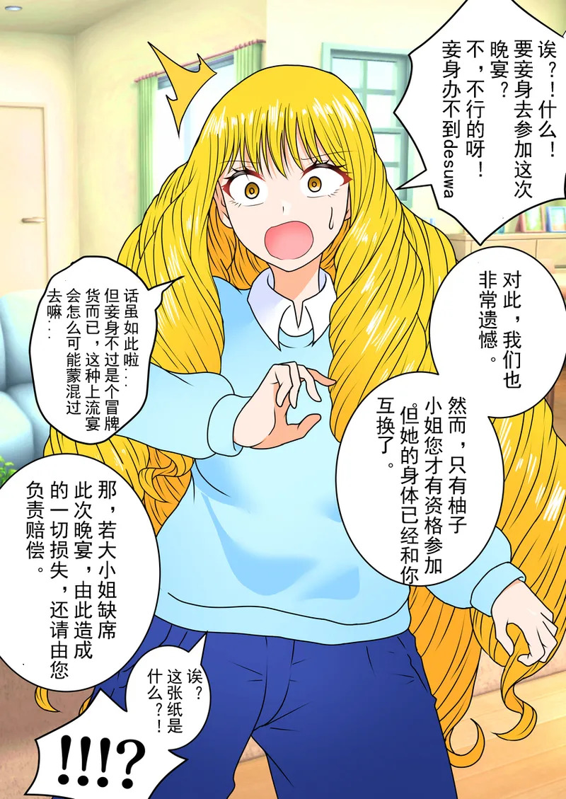 Young Lady Body Swap page 2 full